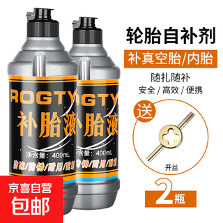 Vacuum tire glue tire repair artifact car tire electric vehicle motorcycle universal fast tire repair fluid anti-corrosion tire repair fluid 2 bottles + opening