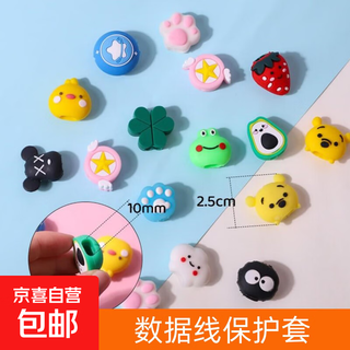 Jd logistics cartoon data cable protective cover cable manager apple android universal anti-breaking charging head cable data protective cover 5 pcs