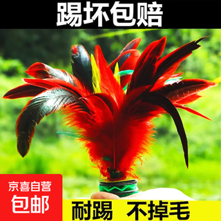 Limited time sale, chicken feather shuttlecock for elementary school students to kick, big rooster key that is resistant to kicking, special for folk sports, 1 big rooster shuttlecock, randomly distributed