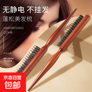 Boar bristle narrow-tooth comb hairdressing three-row hair comb fluffy style long-handled makeup sit-down hair style wooden comb