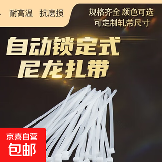 National standard sufficient number of nylon cable ties 4*100 white easy-pull tie plastic cable ties self-locking white 4*200 (2.6mm*200mm) 100 pieces