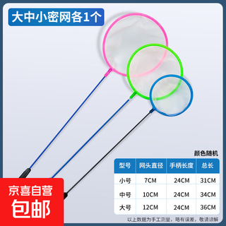 Fish tank fishing net, aquarium supplies collection, small fishing net, fish net pocket, ornamental fish, brine shrimp net, dense net, large, medium and small dense nets, each with a random color