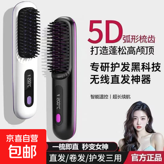Jindao same style wireless negative ion hair straightening comb mini portable curling comb electric comb curling wand splint dual-purpose mini fluffy perm comb chinese valentine's day gift for women white negative ions + 3-level lcd temperature control + essential oil coating + smooth hair care