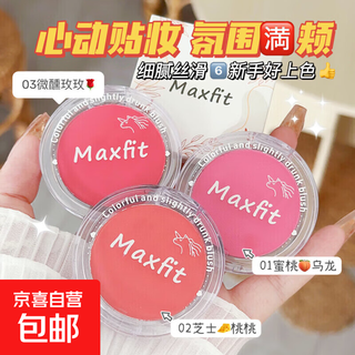 Maxfit meishifei slightly tipsy blush einfarbiges, aufhellendes, mattes, natürliches nude-make-up zarte vitalität, die nicht leicht abfällt 01+02+03 1 je 1,5 g