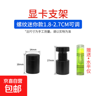 Computer tools can support graphics card bracket with level mini model-black 1.8cm-2.7cm