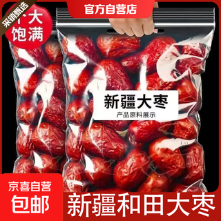 Net weight straight hair xinjiang hotan jujube, sweet core, small flesh, thick flesh, ready-to-eat health-preserving bulk red jujube soaked in water, instant discount for new customers 50g/bag