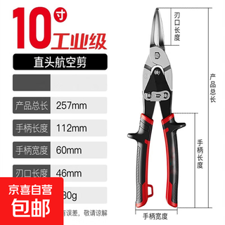 德力西同款 铁皮剪子剪铁皮铝扣板轻钢铁丝弯嘴强力金属航空剪 【工业级】10寸直头航空剪