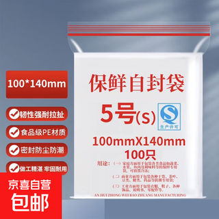 Household waterproof food sealing bag plastic fresh-keeping bag plastic wrap bag no. 5 (10cm*15cm) 100 pieces