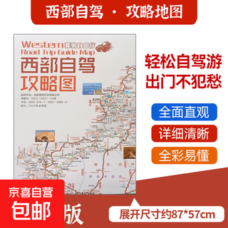 Western self-driving guide map 2025 version 87*57 cm double-sided folding map contains multiple routes into tibet sichuan-tibet line 318 national highway 219 bingchacha