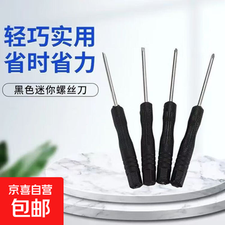 Portable and easy to use black small screwdriver cross screwdriver small screwdriver small screw disassembly repair computer mobile phone special small screwdriver tool portable 2.0 slotted small screwdriver 2 pieces