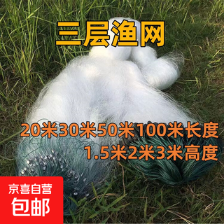 White silk three-layer sunken net, sticky net, green silk net, 100 meters fishing net, crucian carp, carp fishing hanging net, reservoir net, silver carp, 1.5 meters high, 2.5 fingers, white silk three-layer sunken net, 20 meters long