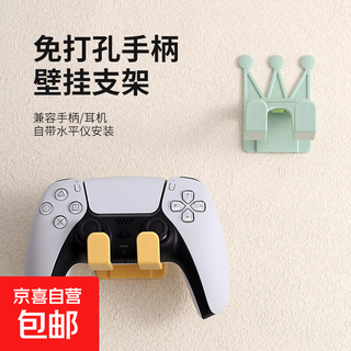 Multi-device compatible ps5 game controller wall hanging bracket ps5 pro host controller bracket universal switch controller punch-free storage crown shelf 1 random color comes with leveler game controller bracket