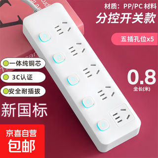 【京东物流】家用多功能插座米用家用面板usb多孔位排插线板学生插排插板带线分控 5开关【5插位  0.8米】