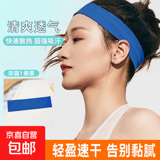 Sports headband for men and women outdoor running fitness yoga sweat-absorbent headband sweat-wicking breathable headscarf antiperspirant headband sports headband dark blue 1 pack