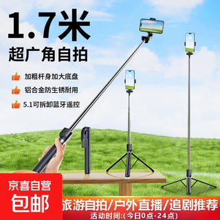 【1.7米全景】自拍杆三脚架伸缩旅行手机支架演唱会拍摄神器加长手持落地短视频360度旋转适用苹果 黑色
