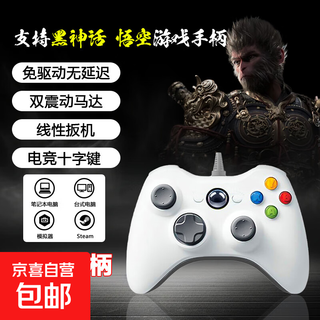 Game handle black myth wukong is suitable for xbox360pc computer version steam wireless 5nba2k22 double row vibration linear board machine wired game handle wired handle computer tv universal white