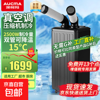 Aucma electric fan cooling fan industrial mobile air conditioning workshop air cooler compressor refrigeration all-in-one commercial kitchen factory air conditioning fan double tube 1 hp flagship model 2500w digital display timed air supply