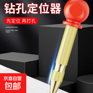 High hardness automatic center punching, drilling and spotting device, sample punching drill bit, hole positioning device, drilling and positioning punching and dotting device, gold - capped version