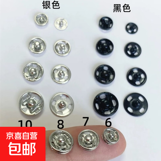 金属暗扣纽扣防走光隐形子母扣婴儿宝宝衣服摁扣衬衫掀扣按扣扣子 亮银色8mm【10付】送针线包