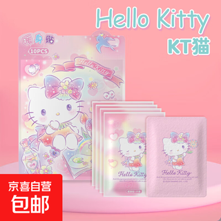 三丽鸥暖宝宝贴自发热敷保暖暖身暖宫姨妈痛经女生用卡通授权正品 凯蒂猫4 发热10小时-20片（标准装）