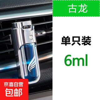 Car aromatherapy air outlet perfume car aromatherapy car air conditioning decorative ornaments deodorizing long-lasting light fragrance air outlet blue cologne-(charming fragrance)