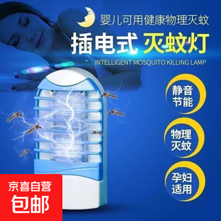Mosquito killer lamp, household silent artifact mosquito killer, fly electric shock, plug-in mosquito repellent, 2 units, one for bedroom, one for living room