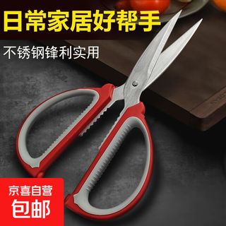 Stainless steel household scissors, strong kitchen meat cutting, multi-functional tailor scissors, student handmade art scissors, german kitchen scissors 1 pair red