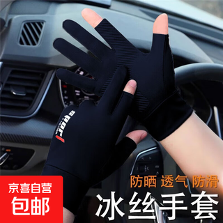 Gloves men's summer sun protection cycling gloves touch screen anti-slip driving fishing ice silk leak two finger takeaway cycling gloves ice silk sport two finger black