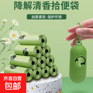 Thickened pet litter bag, biodegradable portable litter bag, cat and dog garbage bag, deodorant, thickened, 10 rolls