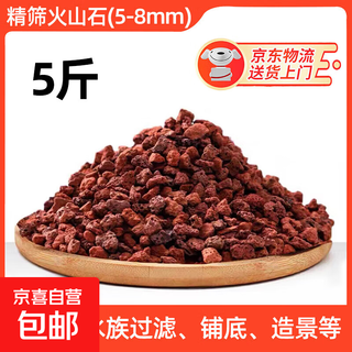 Nutrient soil volcanic stone fish tank special granular natural filter material fish tank landscaping bottom sand ancient fish farming material large pieces boutique volcanic stone 5-8 mm-5jin jin is equal to 0.5 kg