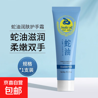 Hand cream moisturizing, moisturizing, autumn and winter anti-drying, anti-freeze cracking, soothing skin, men's and women's hand cream skin care products, snake oil hand cream 60gx2 pieces