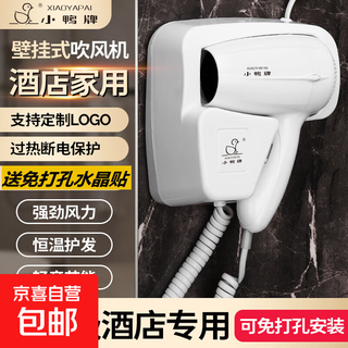 Sales volume exceeds 10,000. xiaoya brand hair dryer wall-mounted for student dormitories, no need for punching, special for hotel, bathroom, bathroom for drying hair, basic model without blue light, no need for punching.