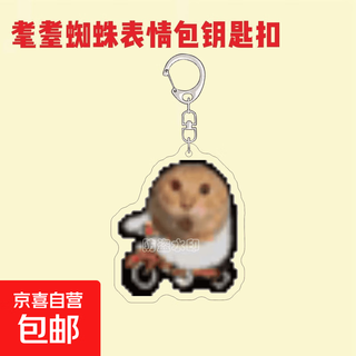 Old hakimi keychain abstract funny round-headed cat spider emoticon bag acrylic school bag pendant hakimi keychain-cycling battery type-1 pc