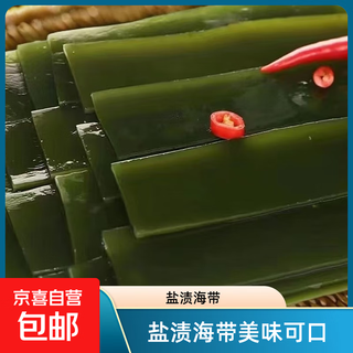 盐渍海带片凉拌烧汤葱油裙带菜网红小吃干货海葡萄海带苗裙带菜 盐渍海带片精品款500克*1袋