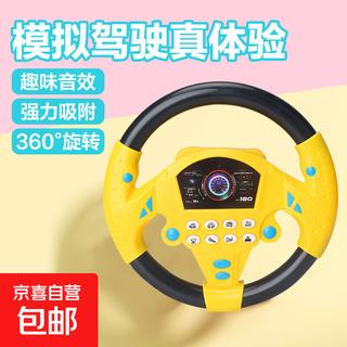 Multifunctional steering wheel, early childhood education, co-pilot steering wheel simulator, simulated car, 360-degree rotation, simulated driving, internet celebrity hot toy, black and yellow model