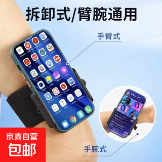 Outdoor mobile phone arm bag sports cycling live broadcast sports mobile phone arm cover for men and women universal arm arm strap wrist bag mobile phone sports protective cover arm special 360 rotation bracket + shoulder strap 38cm