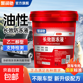 Kunlun zhengtu jurunchi long-lasting antifreeze ethylene glycol red green oily coolant truck special antifreeze 18kg -15 c red