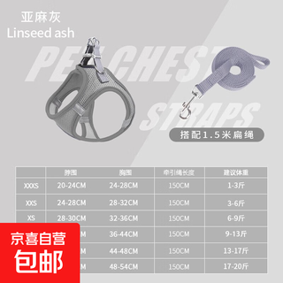 Pet supplies pet leash cat and dog harness vest style breathable reflective dog walking rope new color linen gray xxs (3-6jin jin is equal to 0.5kg) refer to the chest and neck circumference to place an order