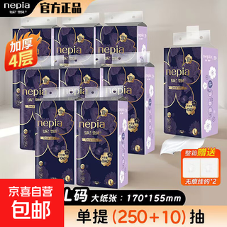 Nipiao soft hanging tissue l size large size disposable face towel l size 260 pumps*1 pack