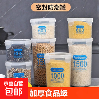 Grains sealed jar kitchen storage storage jar storage box transparent plastic tea food jar food grade medium size 800 thickened 1 food grade