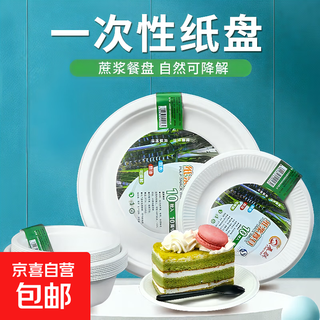 Disposable plates paper plates thickened household degradable paper pulp tableware painting picnic barbecue dinner plate cake plate 6-inch round plate 10 pieces