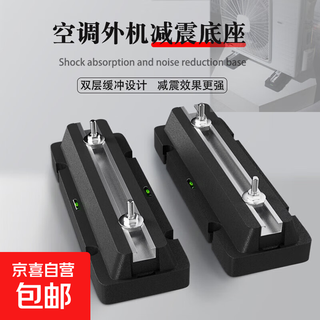 空调外机支架减震底座减震垫防震垫空气能落地架防滑垫橡胶降噪隔音神器中央空调万能落地支架 质保15年 LX-600【2只】1套