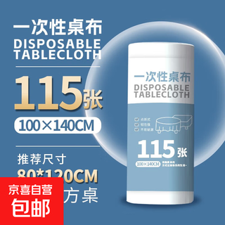 Disposable tablecloth thickened waterproof tablecloth not easy to break tablecloth rectangular disposable tablecloth 100*140cm 115 sheets white
