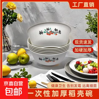 Rice husk disposable bowl printed round bowl degradable environmentally friendly food grade household thickening and hardening high temperature resistant camping shishi ruyi rice husk bowl white 25 pcs