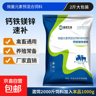 Veterinary calcium, iron, magnesium and zinc quick supplement for pigs, sheep, cattle, chickens, ducks and geese trace elements to promote growth, calcium and bone strengthening feed additives, biological calcium, iron, magnesium and zinc quick supplement, 5 bags