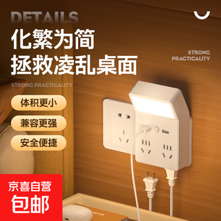 【京东物流】正品插座小米同款LED灯多功能usb多孔转换器插座插排家用学生宿舍护眼学习灯床头灯 一转四14孔+2USB三色灯光 暖光/白光/自然光