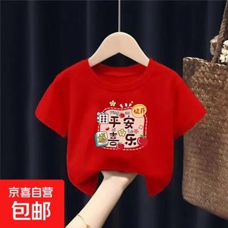 New baby red t-shirt short-sleeved children's festive half-sleeved girls boys pure cotton bottoming shirt children's tops red-t207 peaceful joy 100