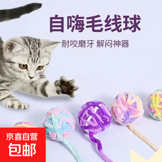 Wool bell ball cat toy cat toy stick kitten teething cat toy ball bite-resistant self-happiness and boredom relief artifact supplies wool ball random color 3 pack