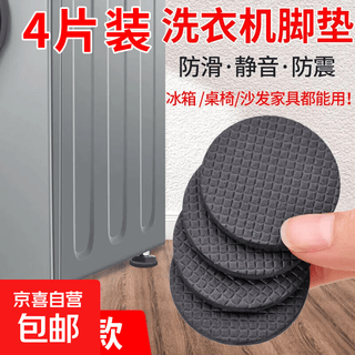Drum washing machine foot pads, shock-proof, silent, anti-slip furniture, heightening shock-absorbing gasket, base fixed, universal round square, fully automatic waterproof special pads, 4 pieces, foam square, 5mm thick, diameter 4.8cm