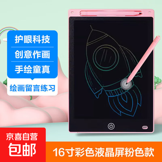 Children's drawing board lcd screen handwriting pad one-click clear baby home small blackboard painting graffiti electronic writing board drawing student educational gift eye protection 16-inch color lcd screen pink model